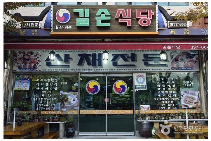 길손식당(수덕사)_1_공공3유형.jpg
