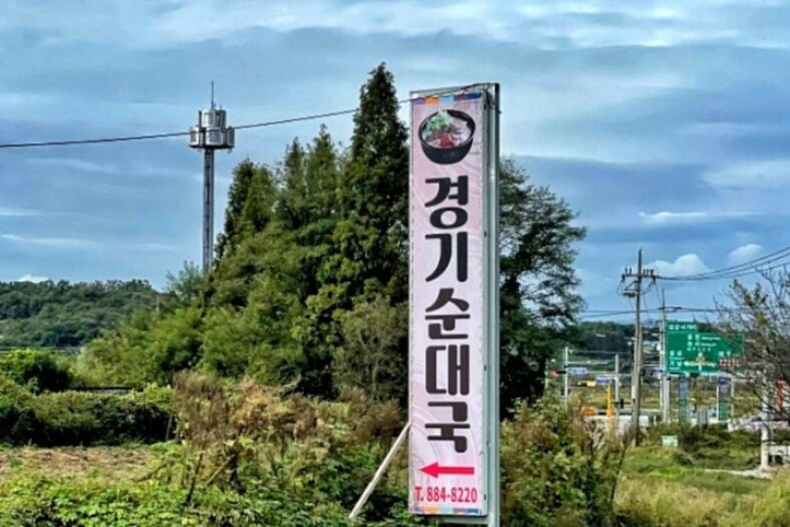 경기순대국_3_공공3유형.jpeg