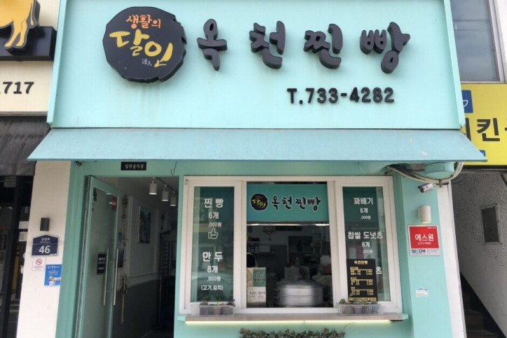 옥천찐빵_4_공공3유형.JPG