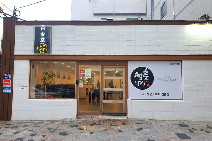 청춘밥상_2_공공3유형.jpg