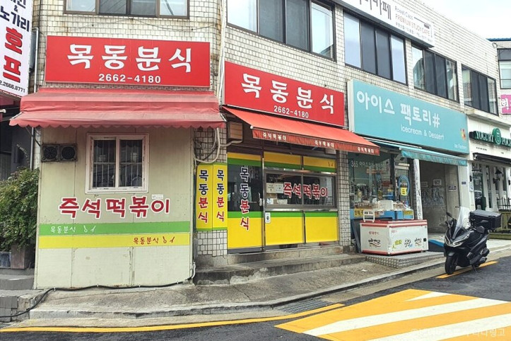 목동분식_1_공공3유형.jpg