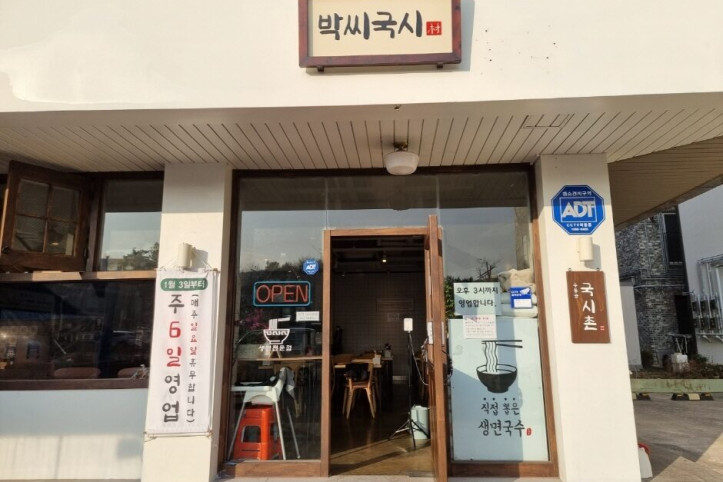 박씨국시_3_공공3유형.jpg