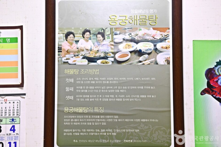 용궁해물탕_3_공공3유형.jpg