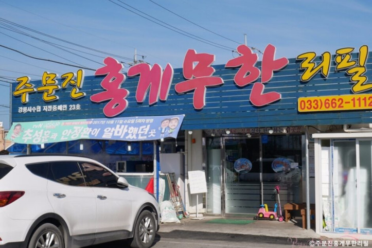 주문진홍게무한리필_2_공공3유형.jpg
