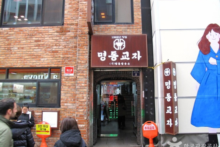 명동교자_1_공공3유형.JPG