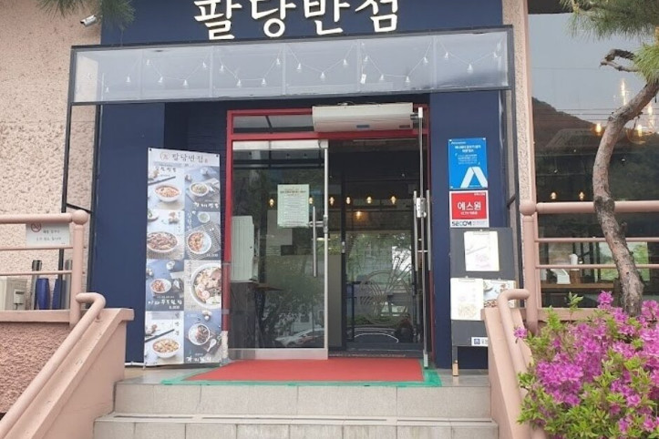 팔당반점_팔당본점_4_공공3유형.jpg