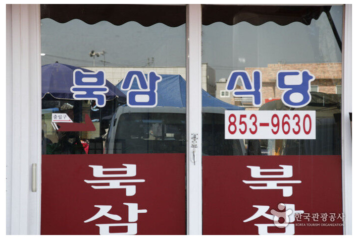 북삼식당_1_공공3유형.jpg