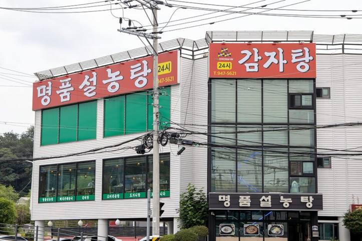 명품설농탕_4_공공3유형.JPG