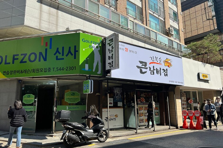 김북순큰남비집_신사본점_1_공공3유형.JPG