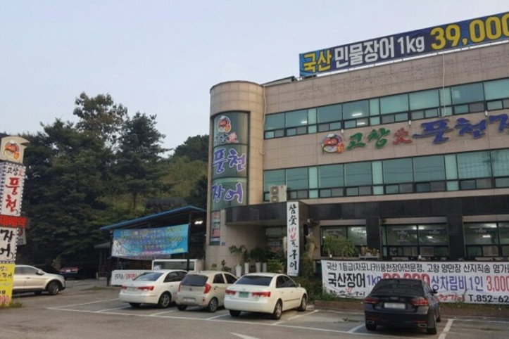 고창애풍천장어_1_공공3유형.jpg