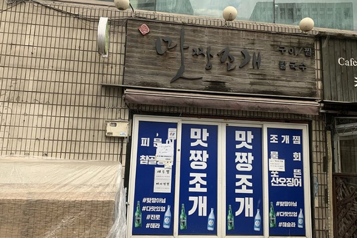 맛짱조개_4_공공3유형.jpg