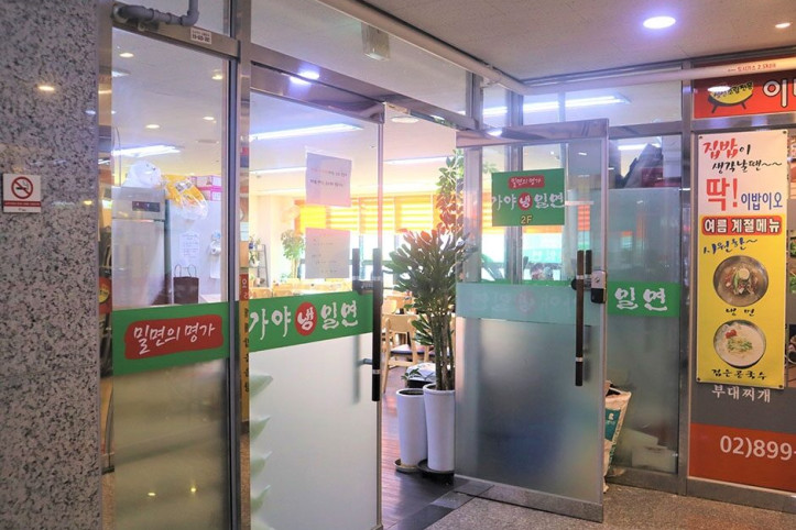 가야밀면_4_공공3유형.JPG