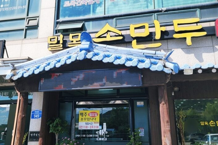 밀목손만두얼큰칼국수_4_공공3유형.jpg