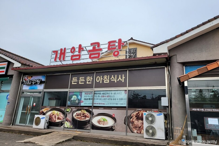 개암곰탕_3_공공3유형.jpg
