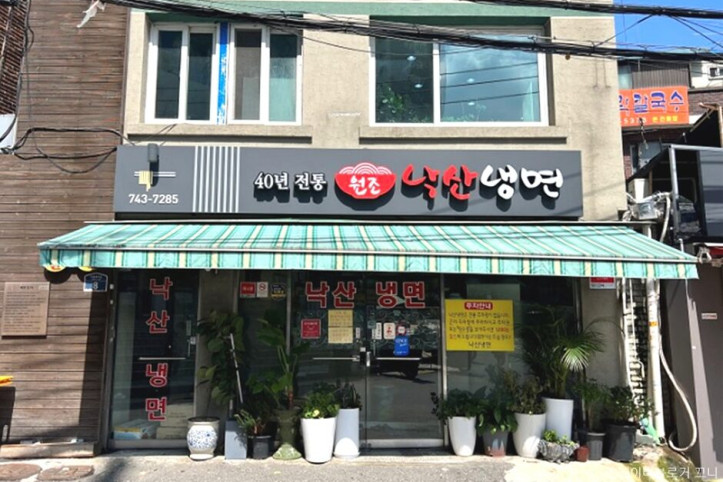 낙산냉면_3_공공3유형.jpg