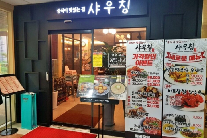 샤우칭_2_공공3유형.jpg
