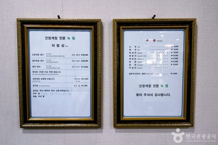 녹원간장게장_9_공공3유형.JPG
