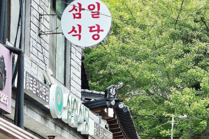 삼일식당_5_공공3유형.jpg