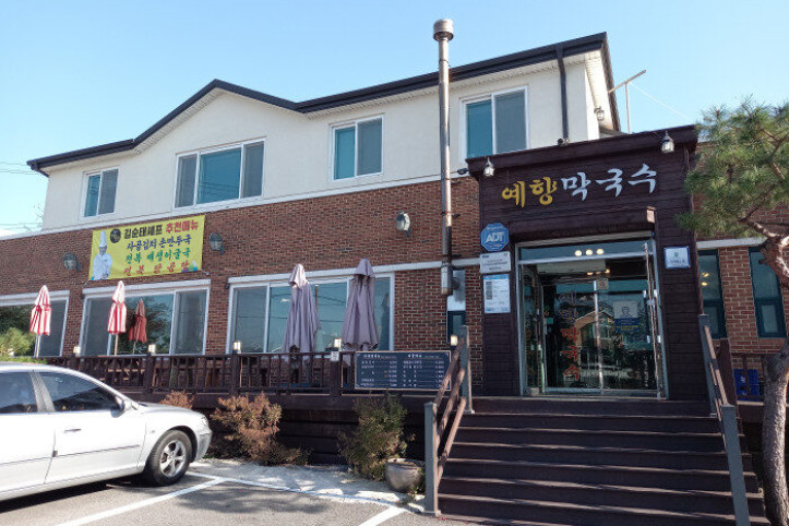 예향막국수_1_공공3유형.jpg