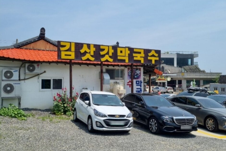 김삿갓회막국수_1_공공3유형.jpg