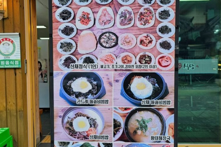 오대산가마솥식당_6_공공1유형.jpg