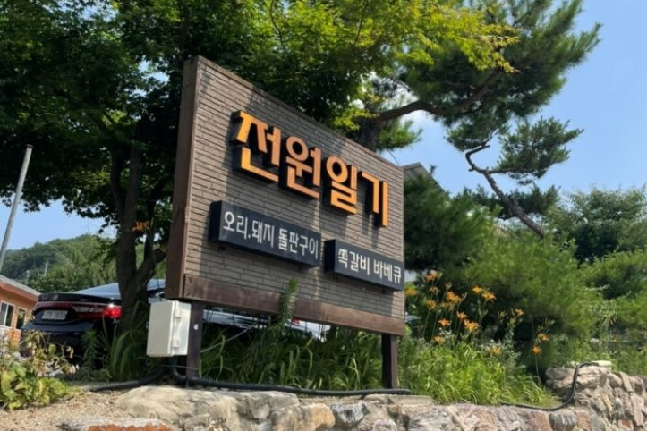 전원일기_1_공공3유형.jpg