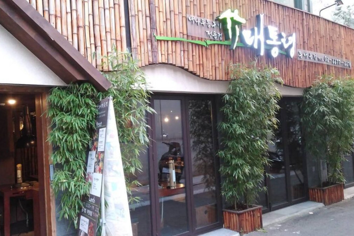 삼겹살전문점대통령_1_공공3유형.jpg