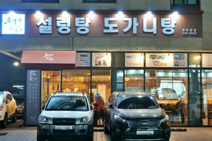 조박사소머리국밥_청라본점_2_공공3유형.jpg