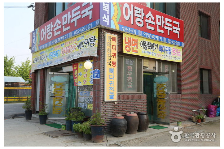 어랑손만두국_2_공공3유형.jpg