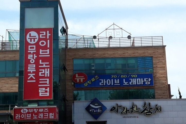 아라한참치_1_공공3유형.jpg