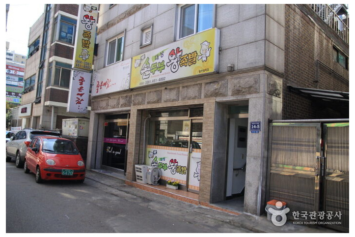 대성손두부왕족발_2_공공3유형.jpg