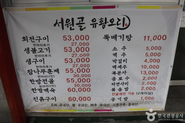 서원골_유황오리(구_산에산_유황오리)_1_공공3유형.JPG