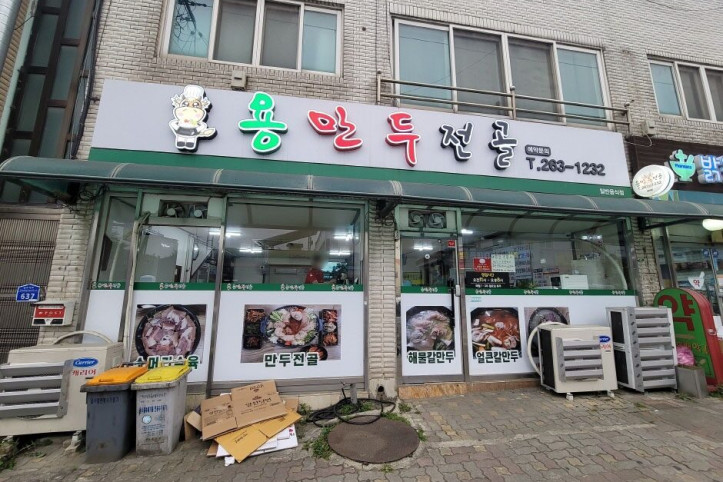 용만두전골_2_공공3유형.jpg