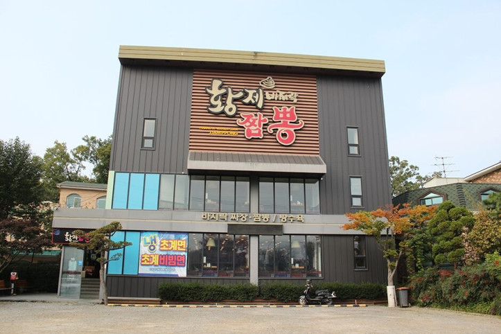황제바지락짬뽕_5_공공3유형.JPG