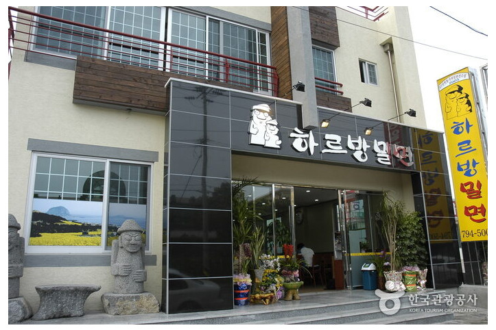 하르방밀면_2_공공3유형.jpg