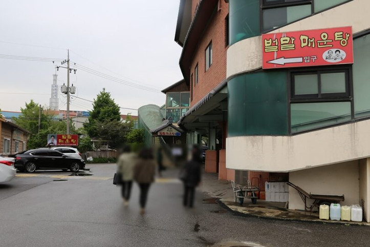 벌말매운탕_2_공공3유형.jpg