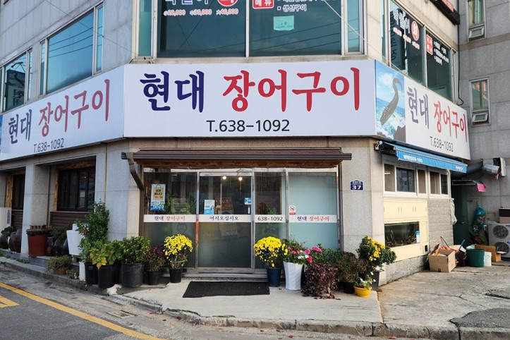 현대장어구이전골_3_공공3유형.jpg