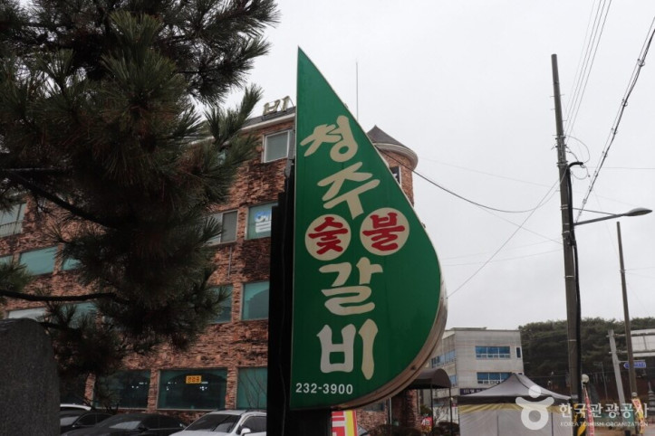 청주숯불갈비_3_공공3유형.JPG