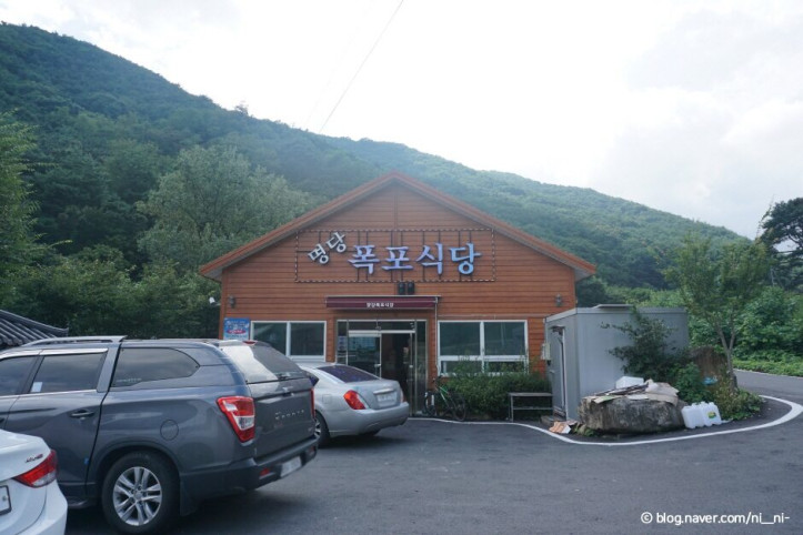 명당폭포식당_1_공공3유형.jpg
