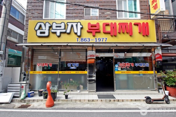 삼부자_부대찌개_3_공공3유형.JPG