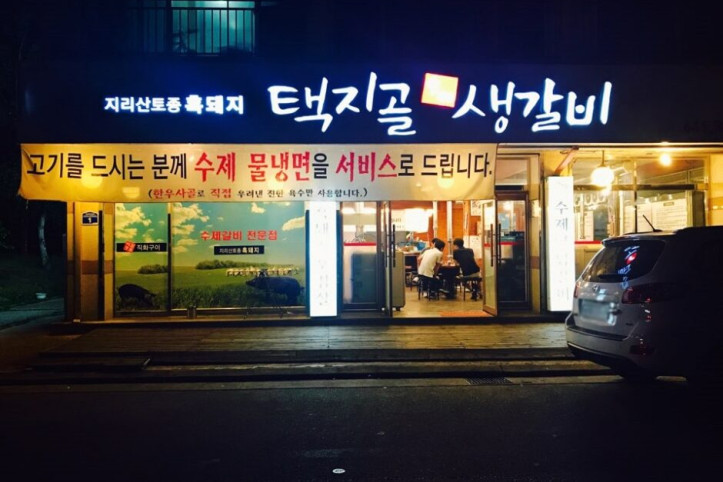 택지골수제생갈비_1_공공3유형.jpg