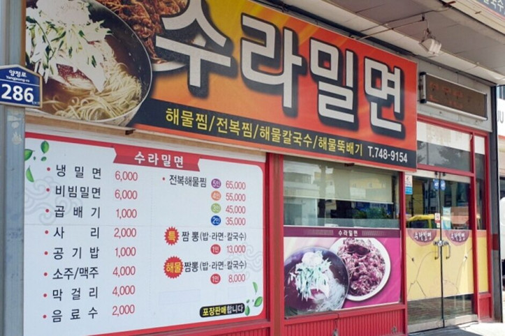 수라밀면_1_공공3유형.jpg