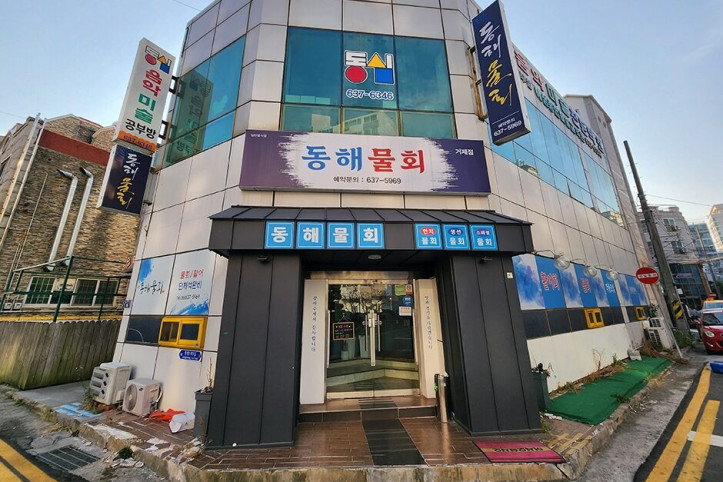 거제동해물회_1_공공3유형.jpg