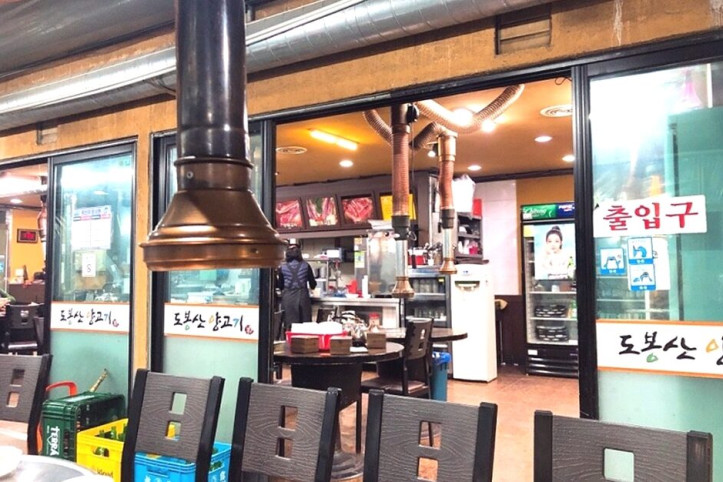 도봉산양고기_1_공공3유형.jpg