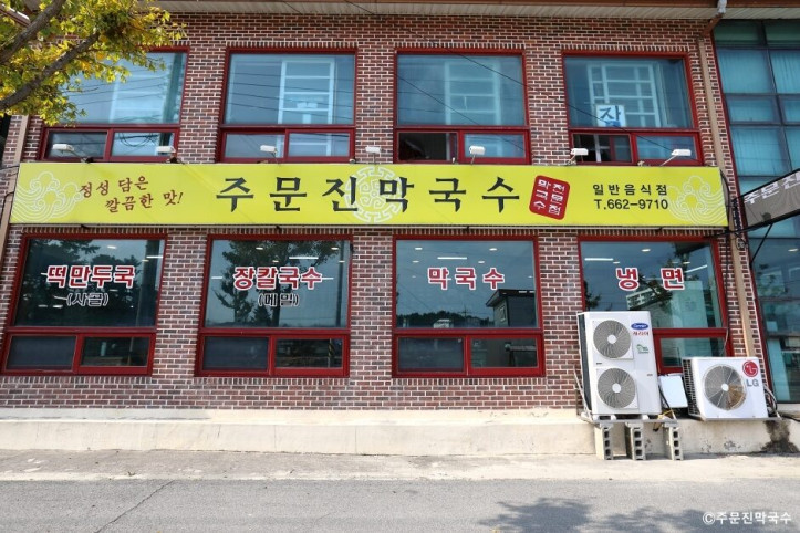 주문진막국수_2_공공3유형.jpg