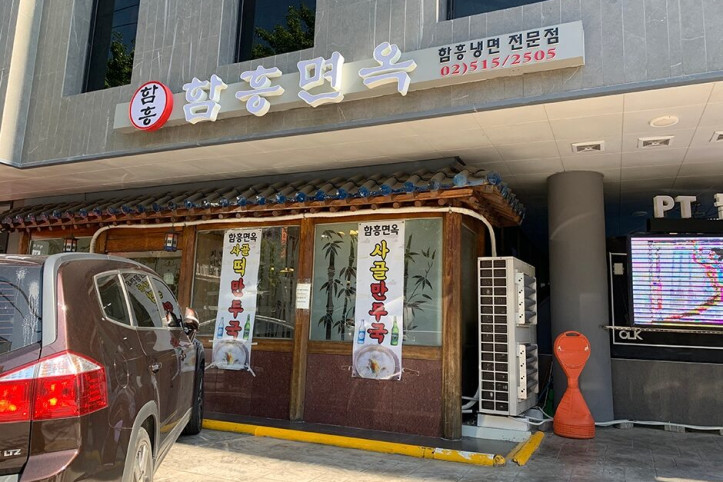 함흥면옥_압구정점_3_공공3유형.jpg
