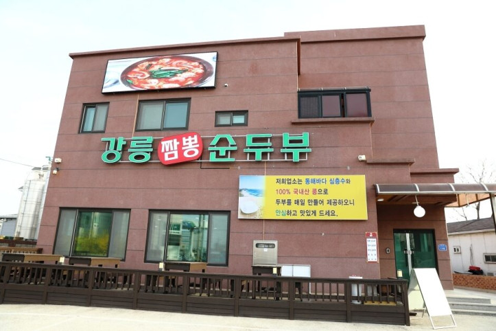 강릉짬뽕순두부_강릉본점_5_공공3유형.jpg