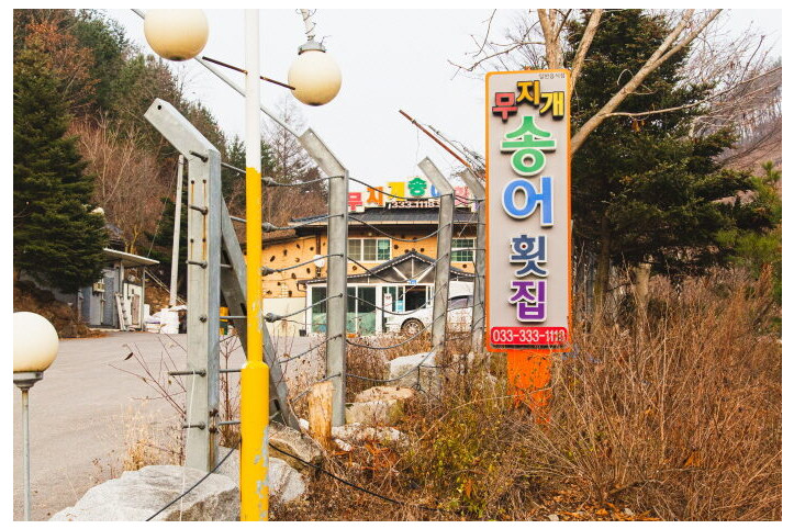 무지개송어횟집_5_공공3유형.jpg