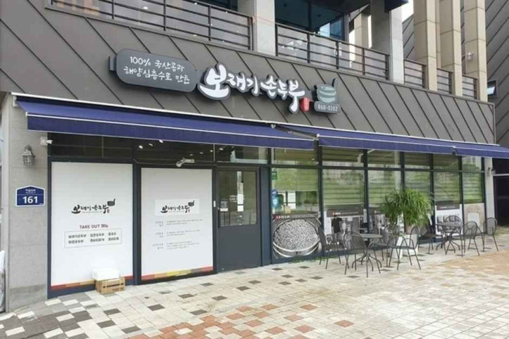 보재기손두부_4_공공3유형.jpg