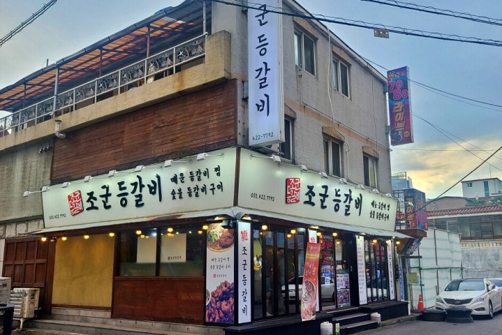 조군등갈비_3_공공3유형.jpg